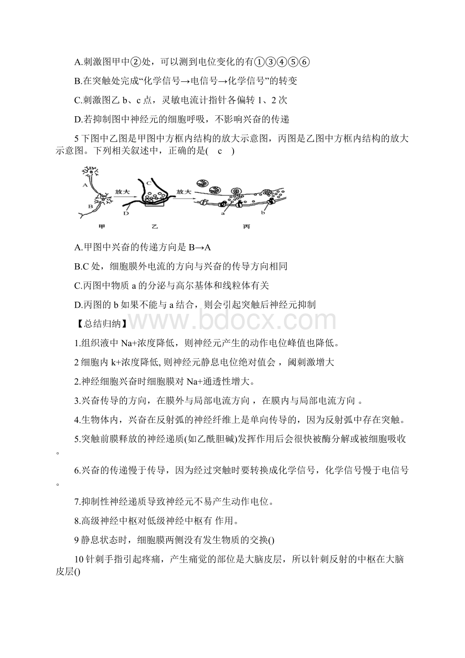 生命活动调节文档格式.docx_第3页