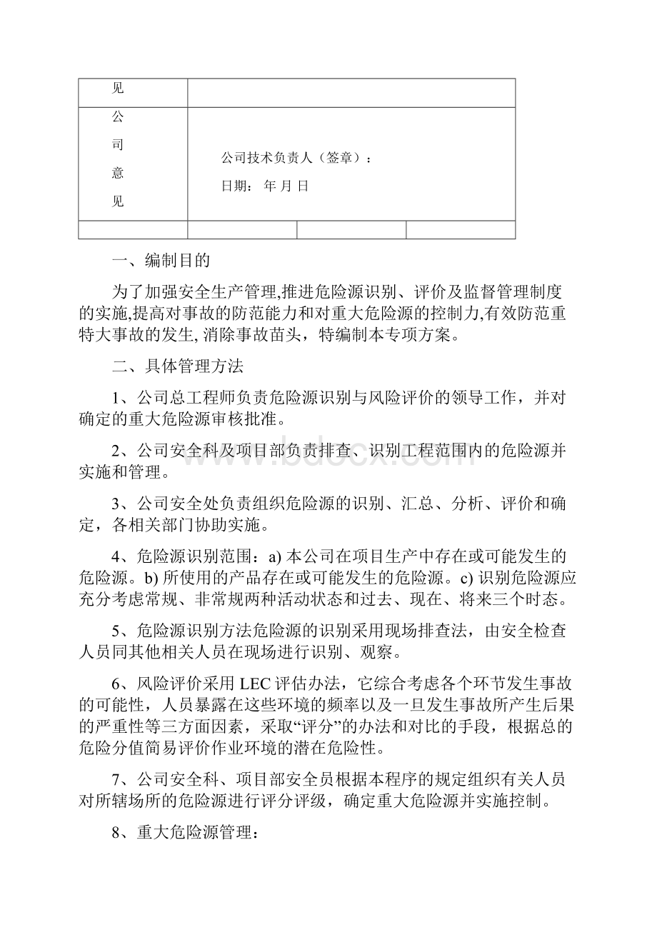 重大危险源控制目标.docx_第3页