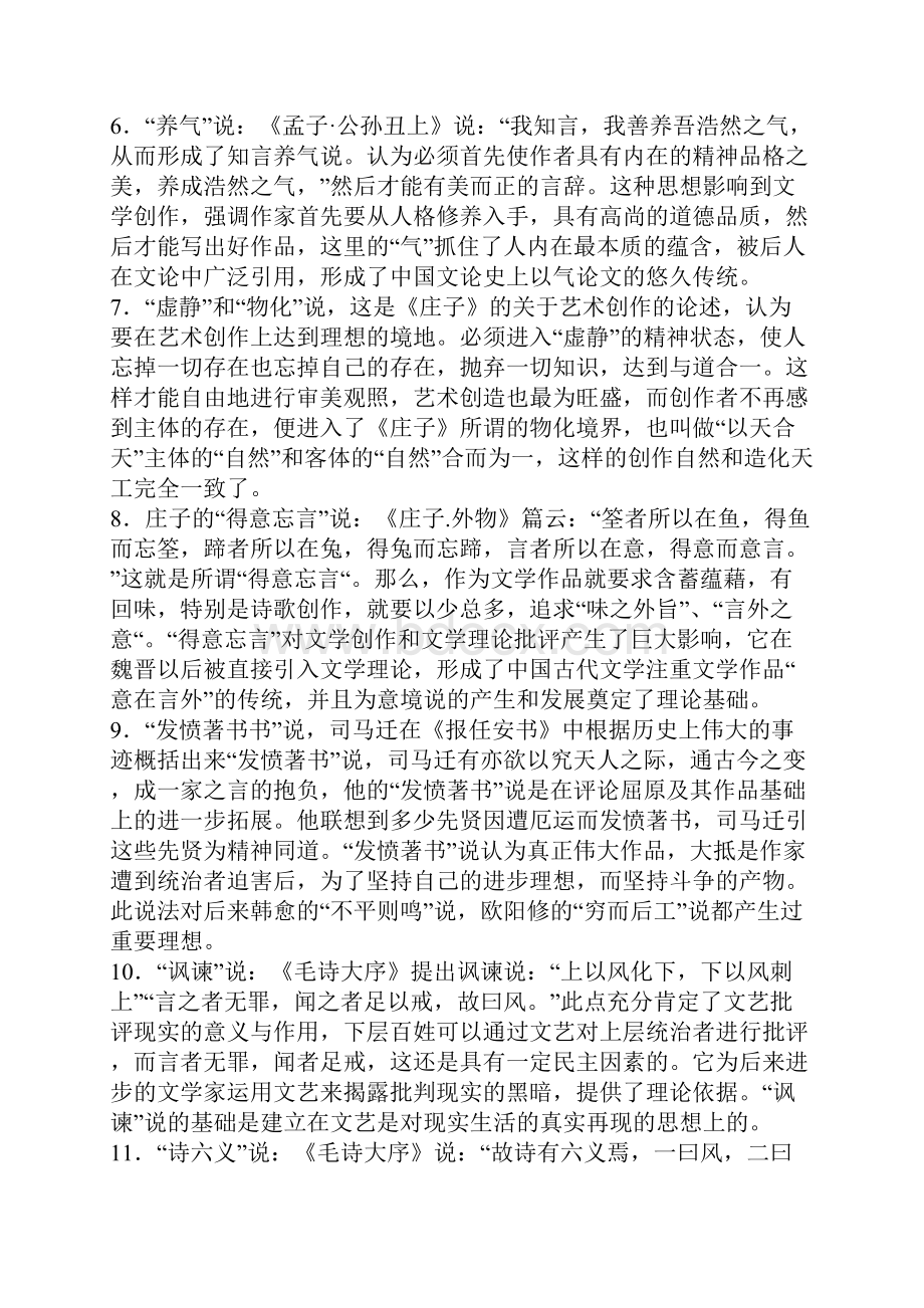 中国古代文论选读资料整理剖析文档格式.docx_第2页