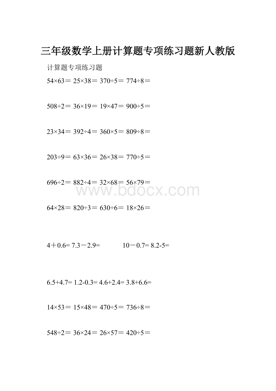 三年级数学上册计算题专项练习题新人教版.docx_第1页