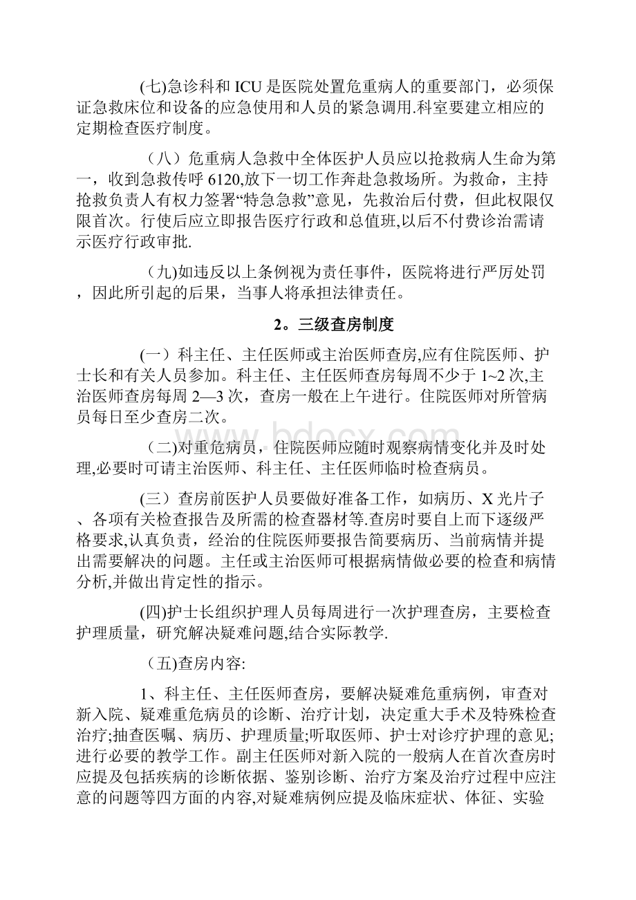 十八项医疗质量安全核心制度Word格式文档下载.docx_第2页