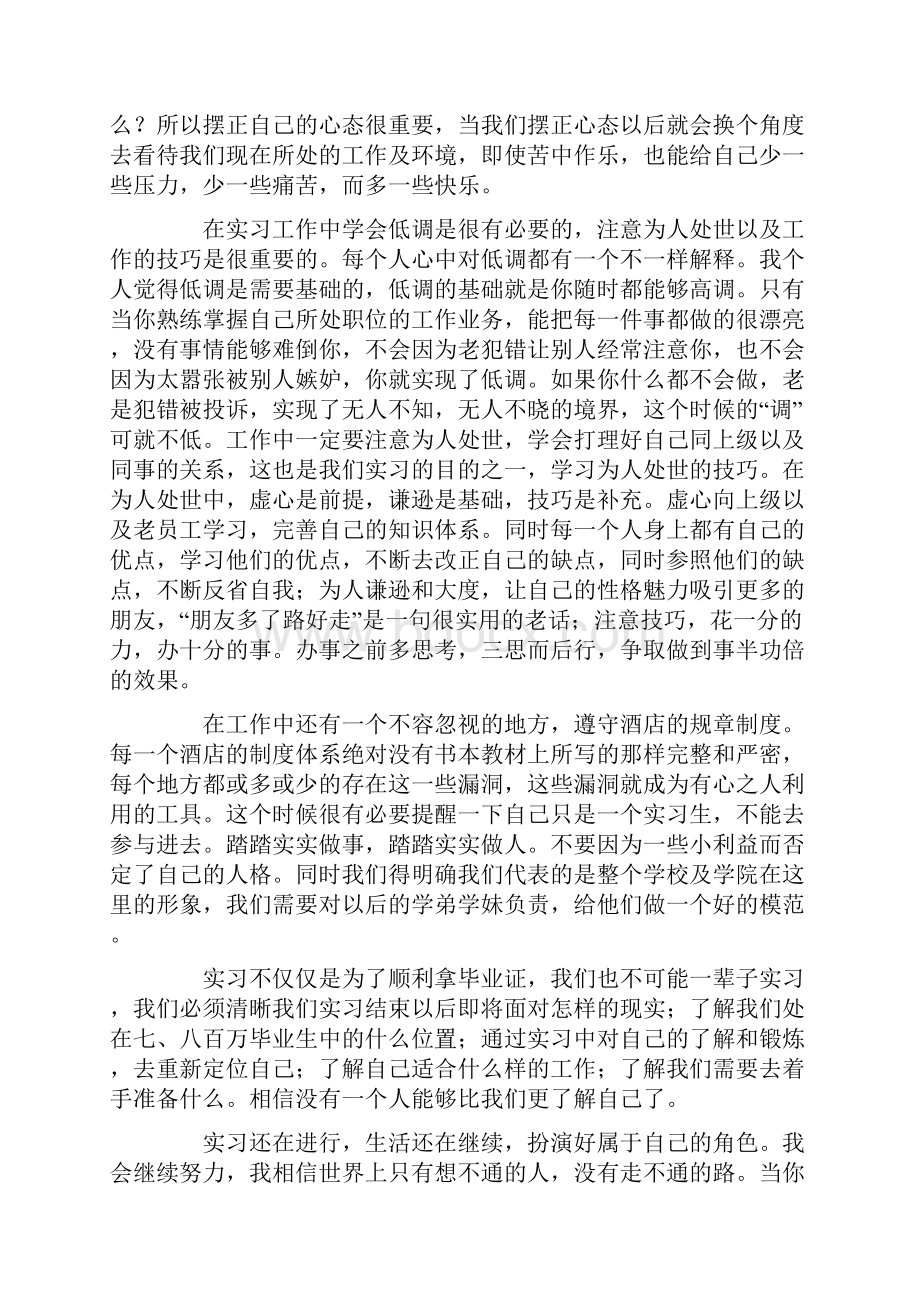 实习教师思想汇报范文.docx_第2页