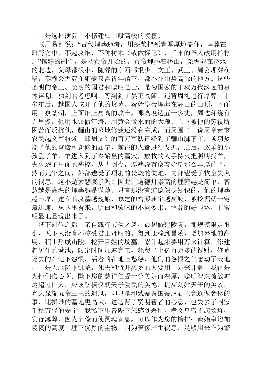 高考湖北卷语文试题及答案解析Word文档下载推荐.docx_第2页