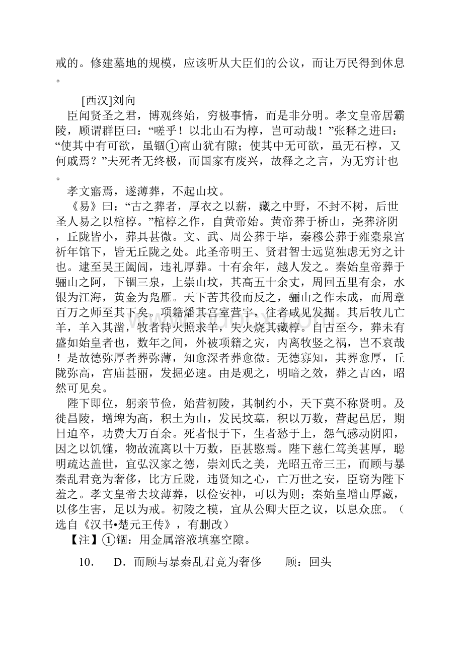 高考湖北卷语文试题及答案解析Word文档下载推荐.docx_第3页