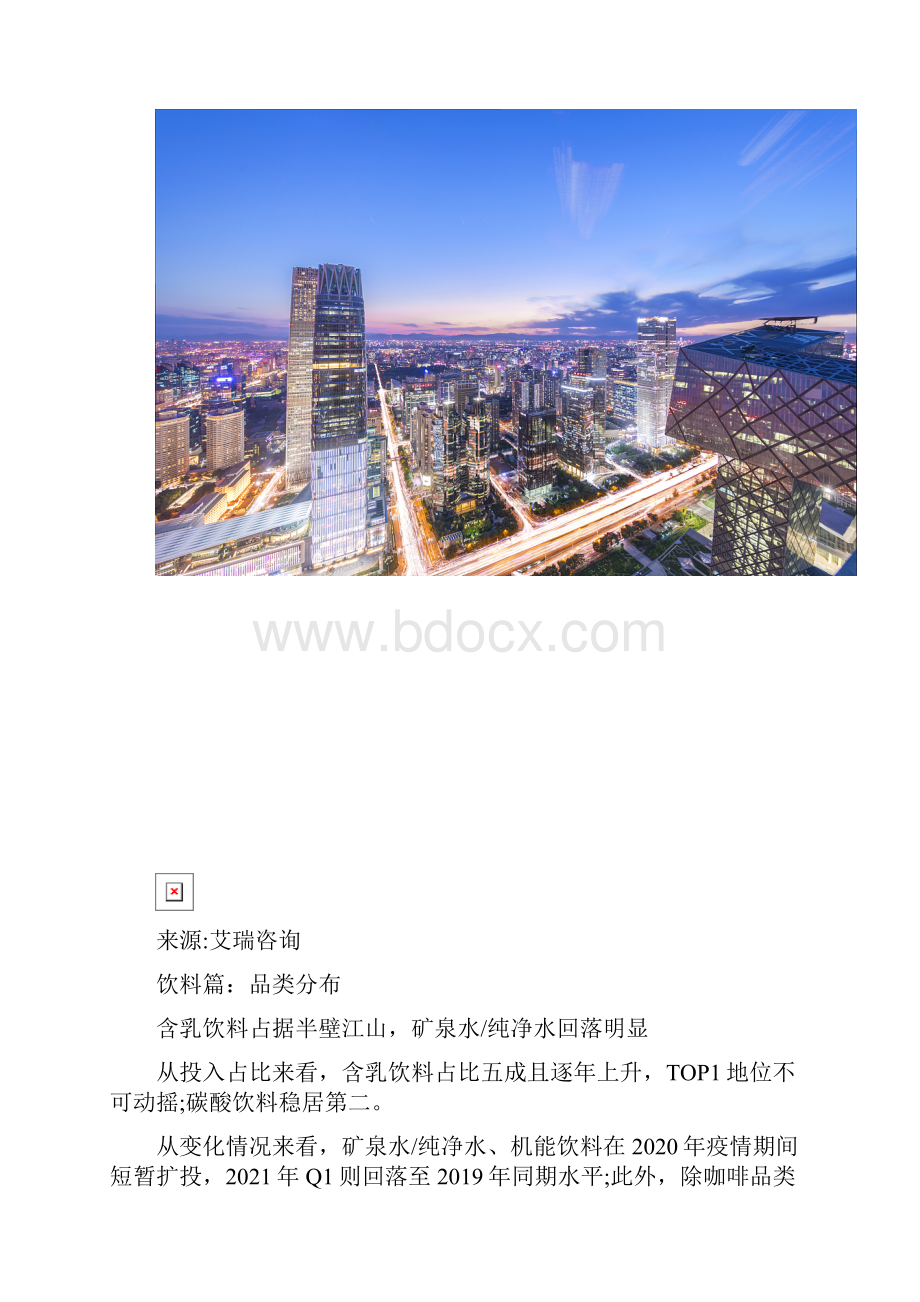 中国食品饮料行业营销监测报告Word文档下载推荐.docx_第2页