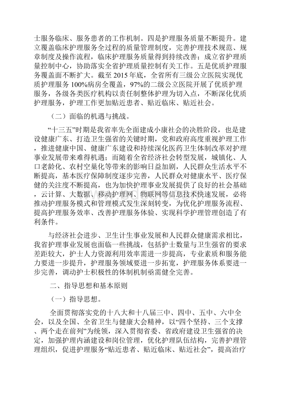 广东省护理事业发展规划.docx_第2页