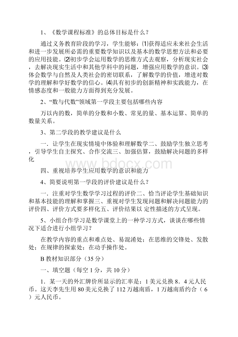 小学数学教师基本功考试试题及答案.docx_第2页