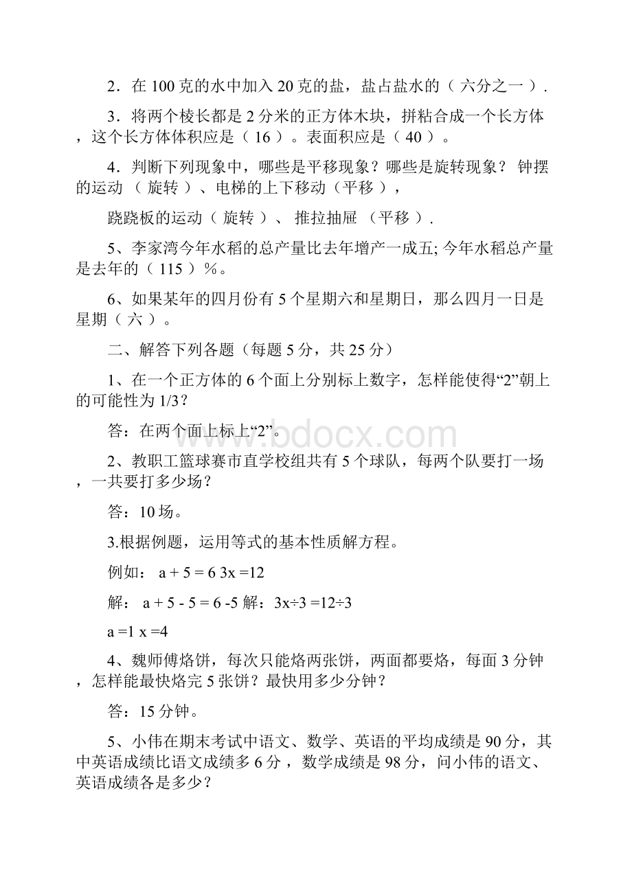 小学数学教师基本功考试试题及答案.docx_第3页