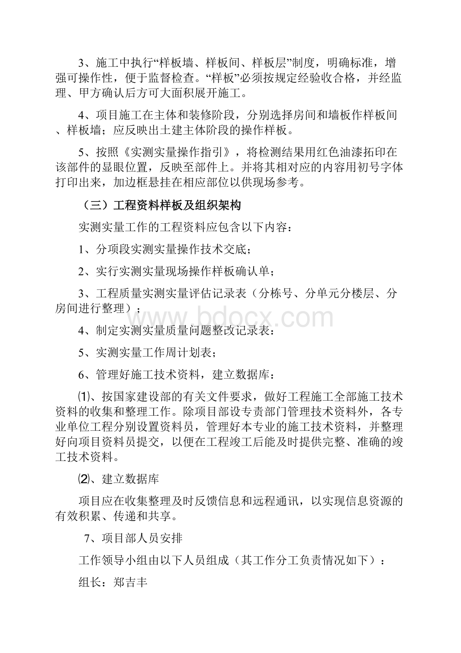 实测实量方案领导小组Word下载.docx_第3页