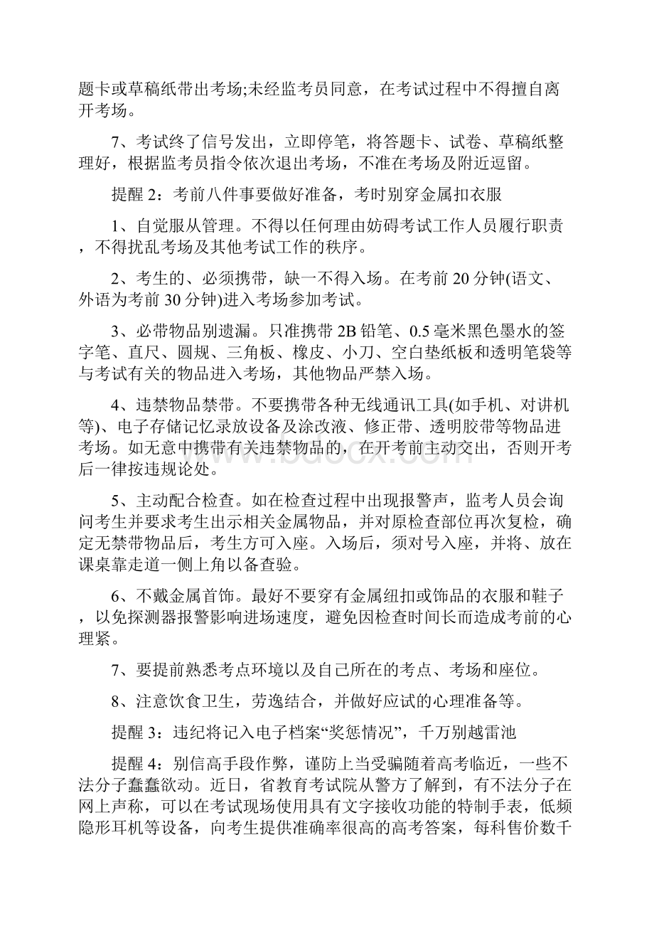 高考考前动员会主持词.docx_第3页