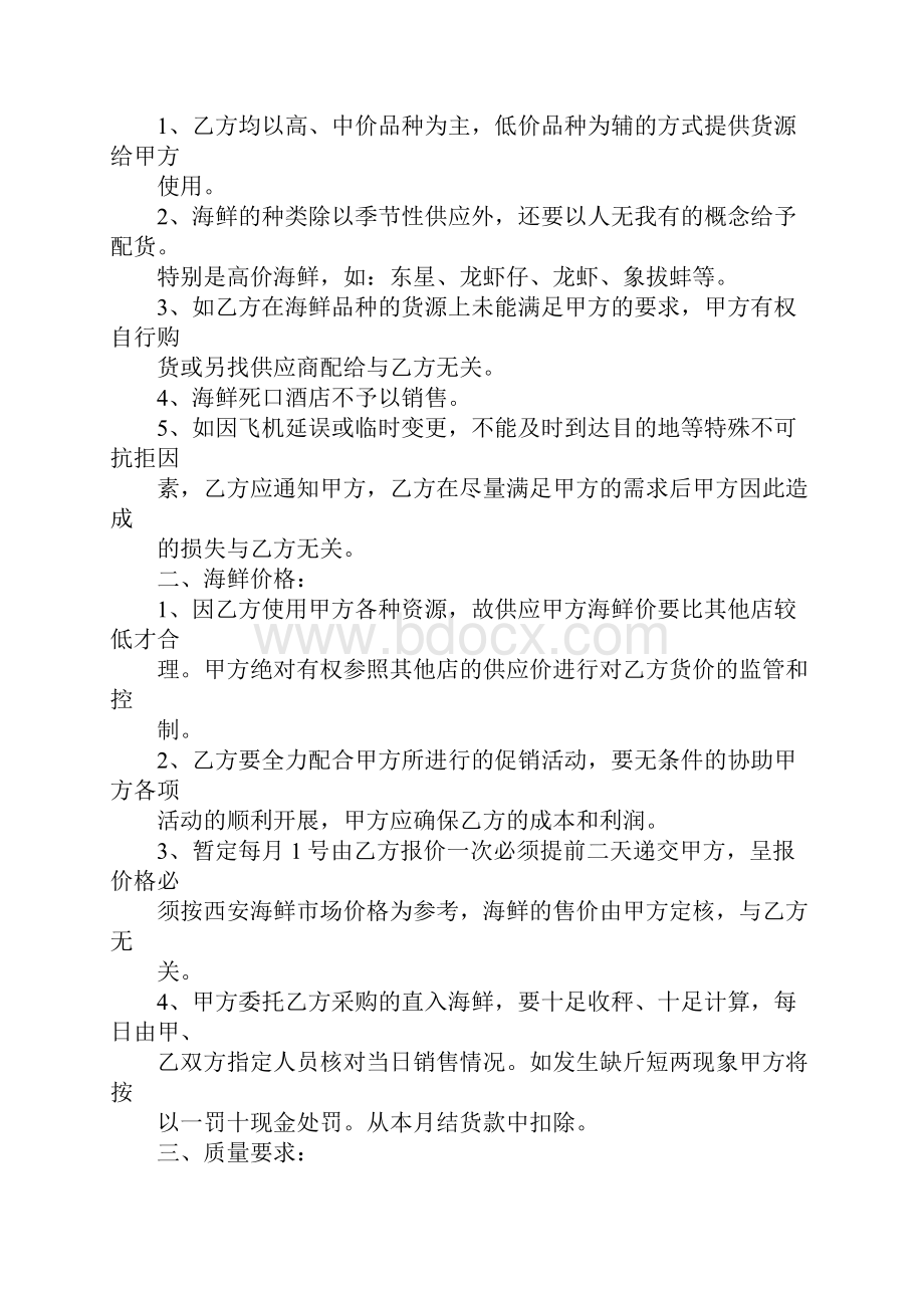 海鲜池承包计划书.docx_第3页