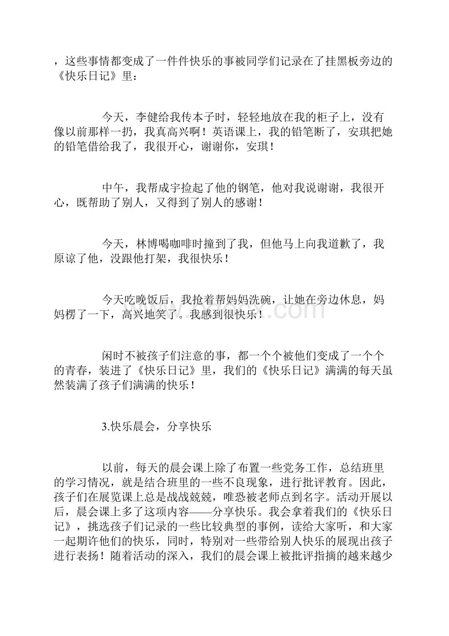 小学班主任管理案例4篇.docx_第3页