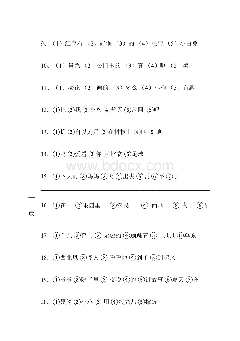 小学一年级语文连词成句练习集中精华.docx_第2页