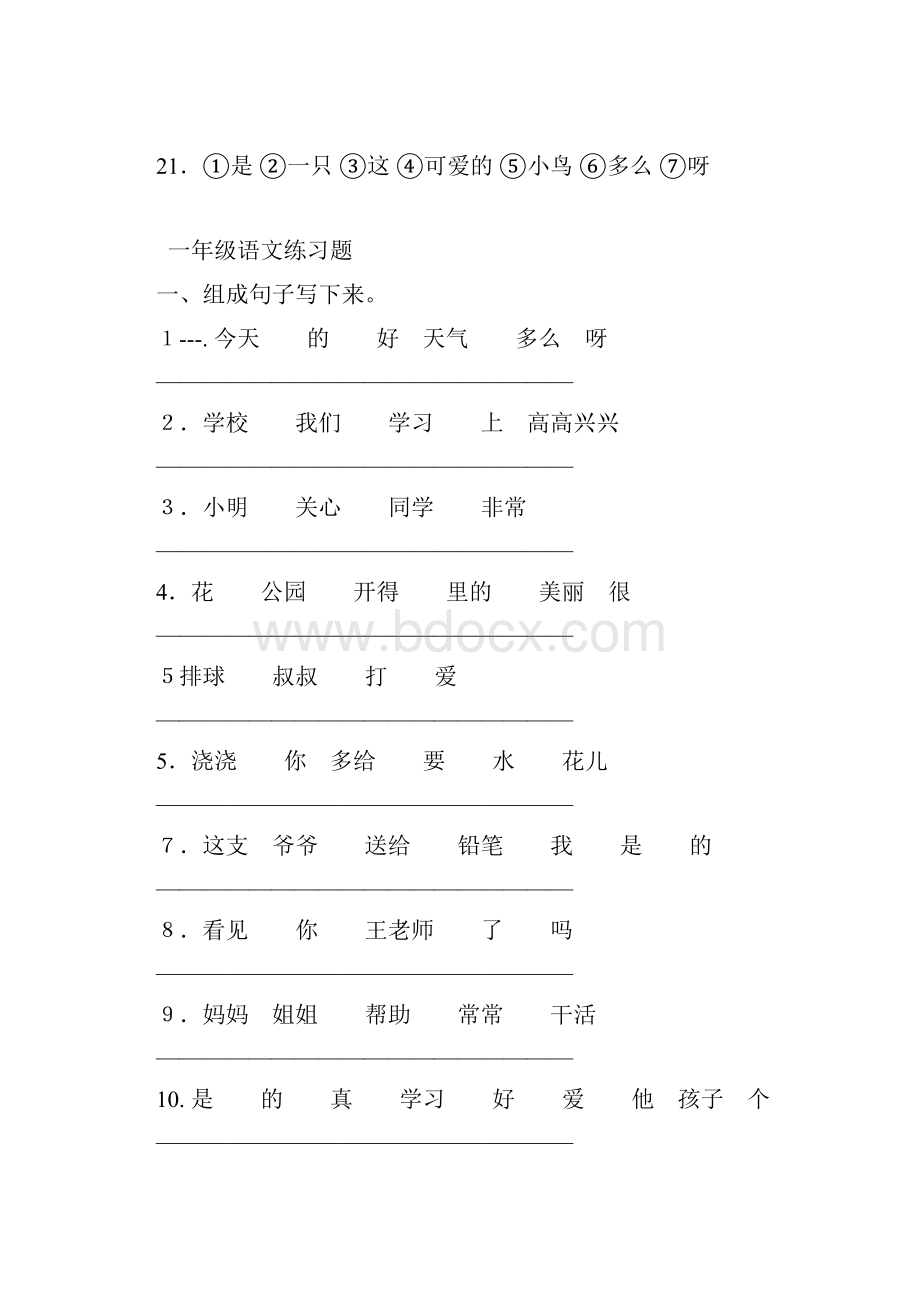 小学一年级语文连词成句练习集中精华.docx_第3页