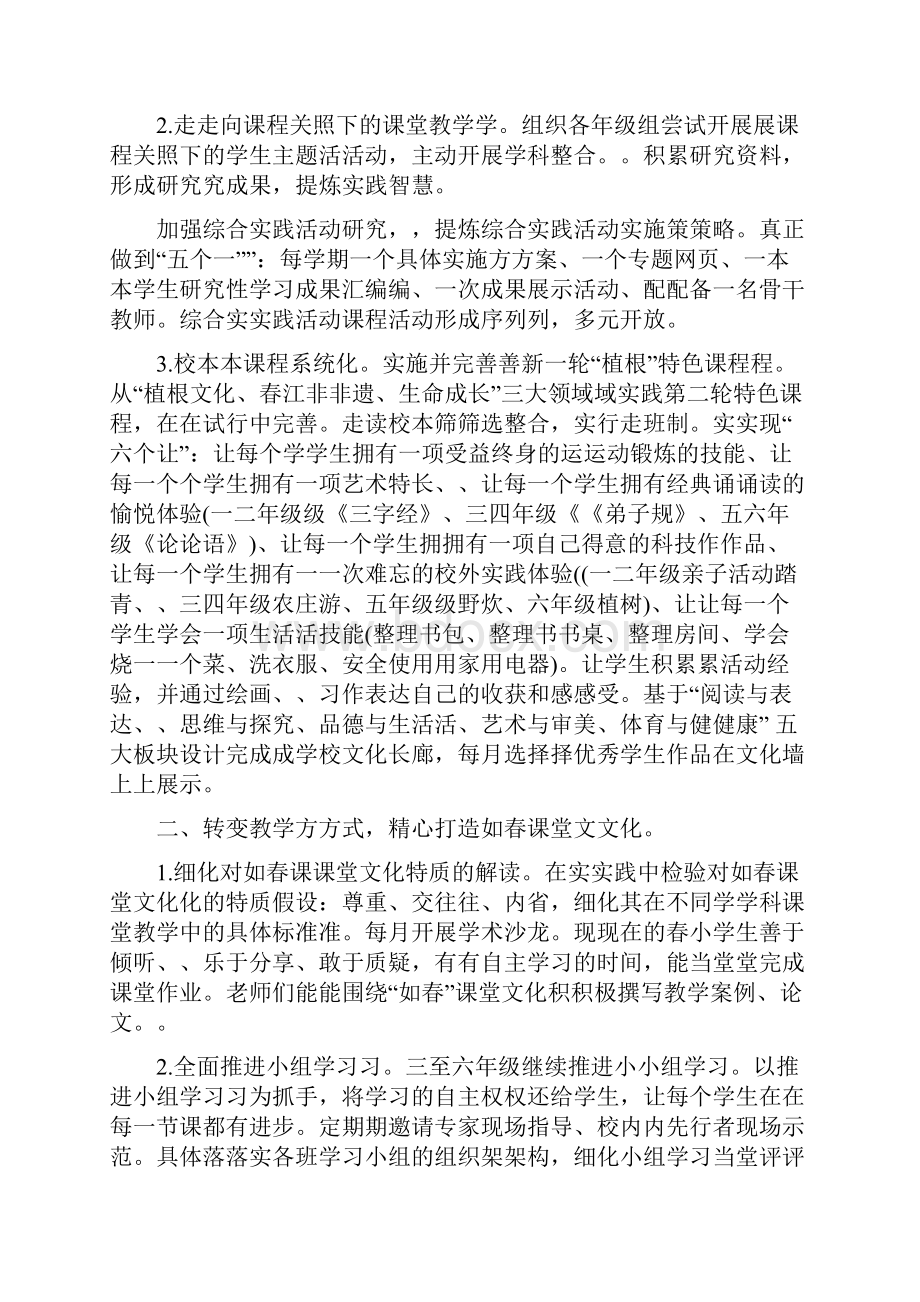 小学教师度考核个人总结.docx_第2页