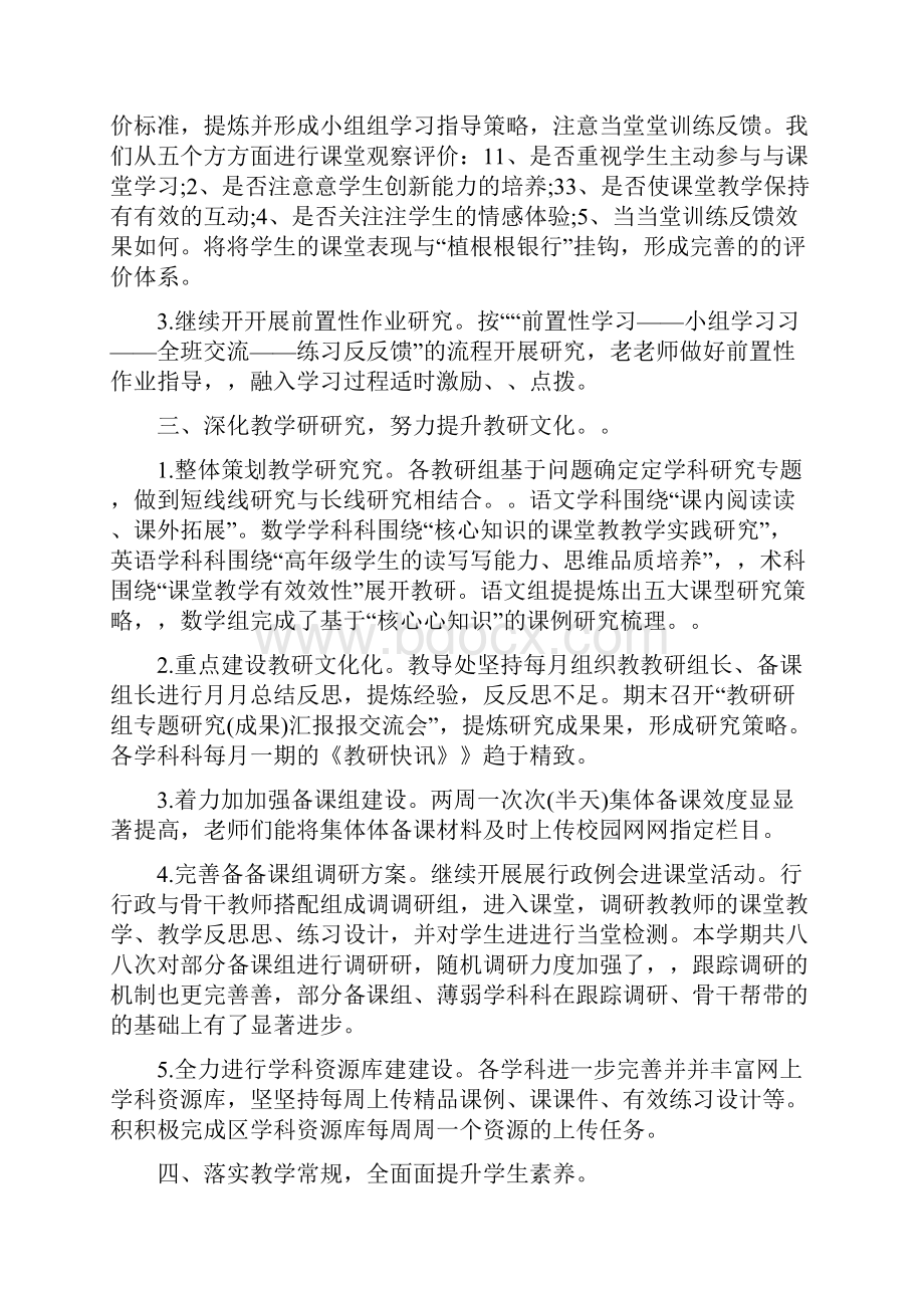 小学教师度考核个人总结.docx_第3页