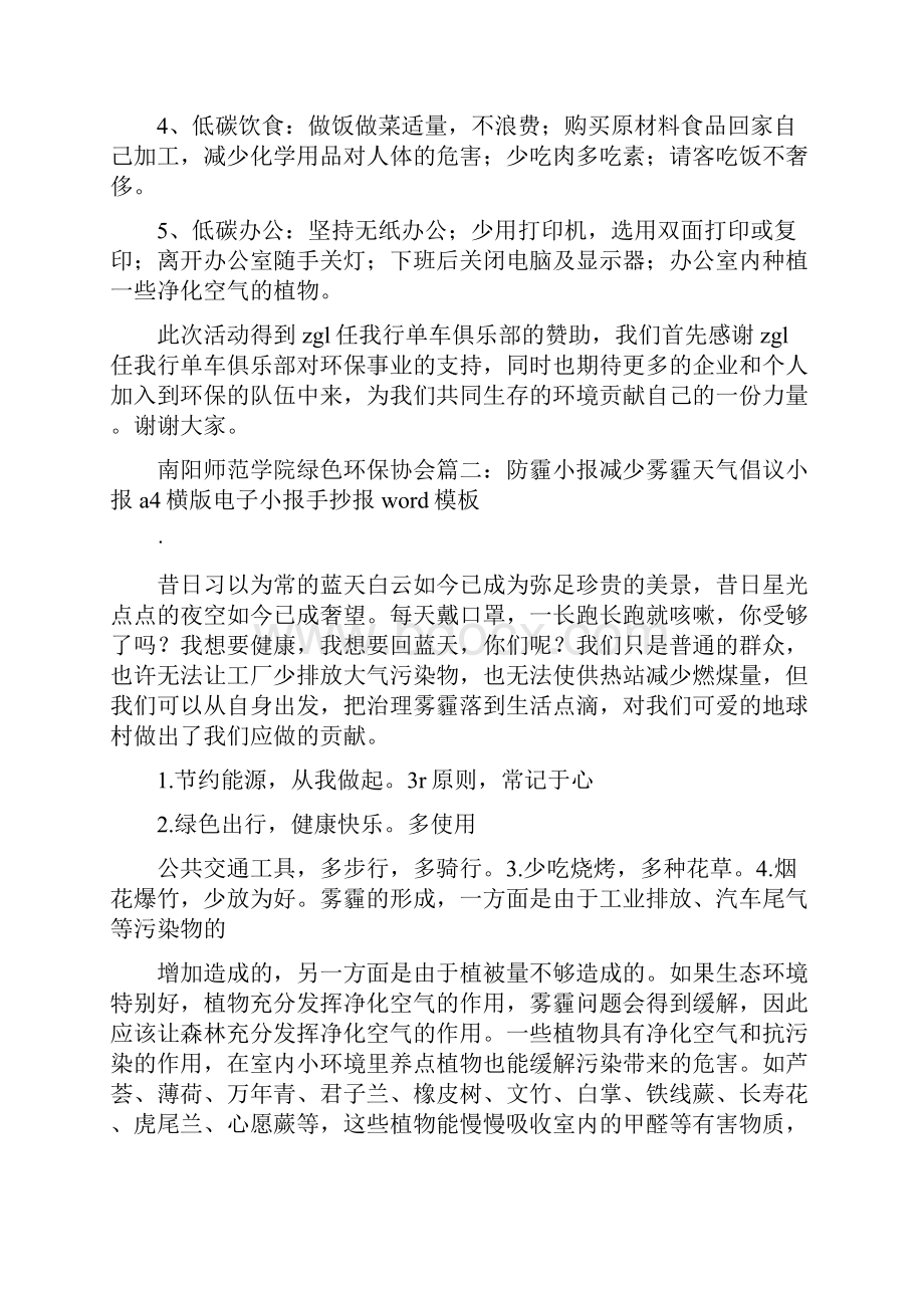 有关雾霾的倡议书Word格式文档下载.docx_第3页