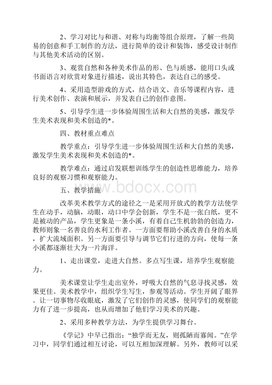 三年级美术上册教学计划三篇.docx_第2页