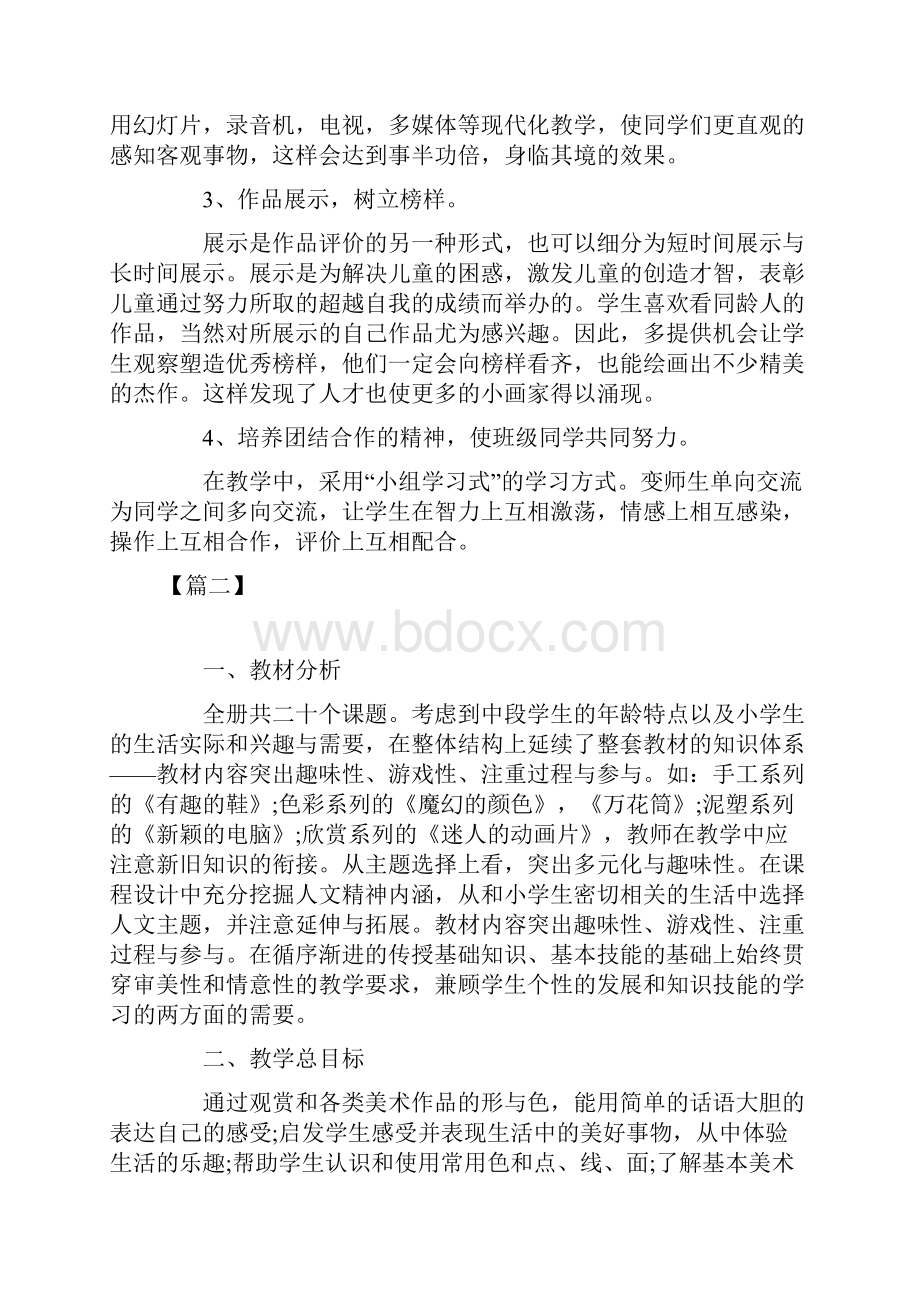 三年级美术上册教学计划三篇.docx_第3页