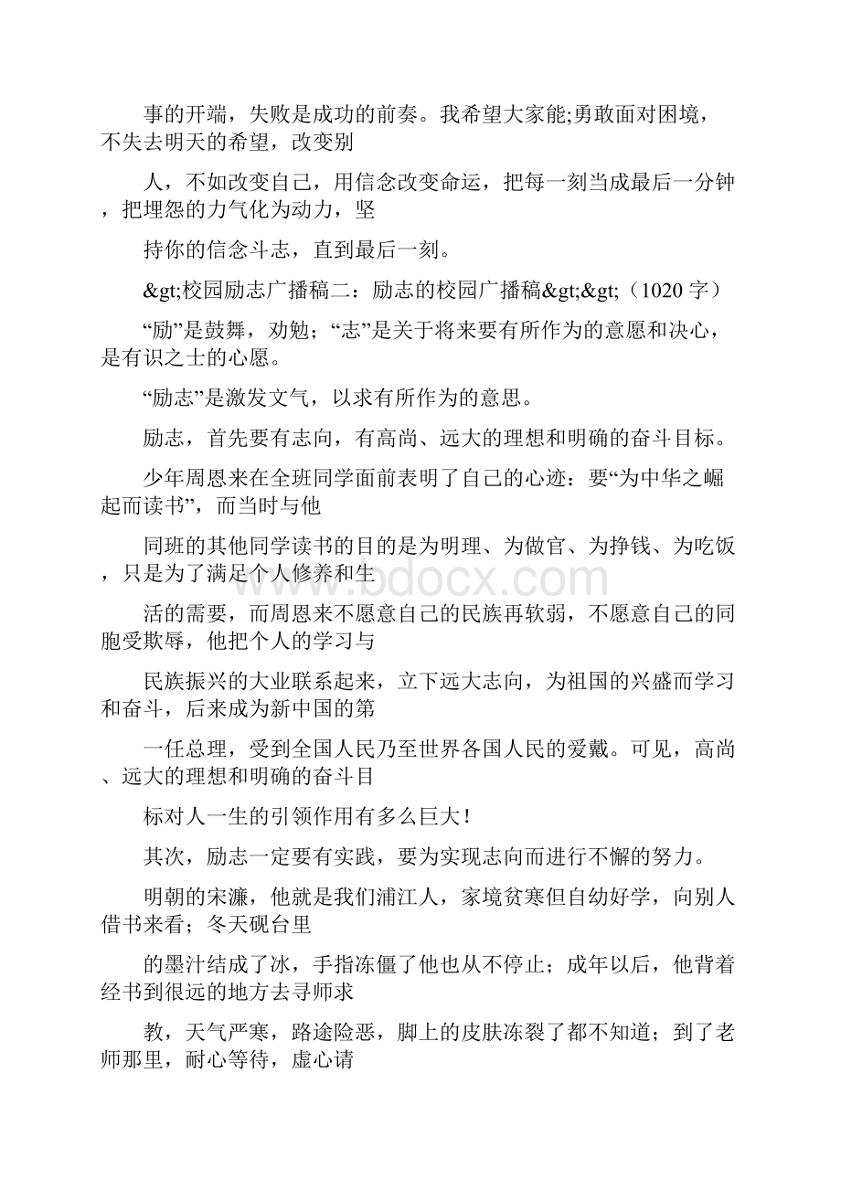 校园之声励志广播稿Word格式文档下载.docx_第2页