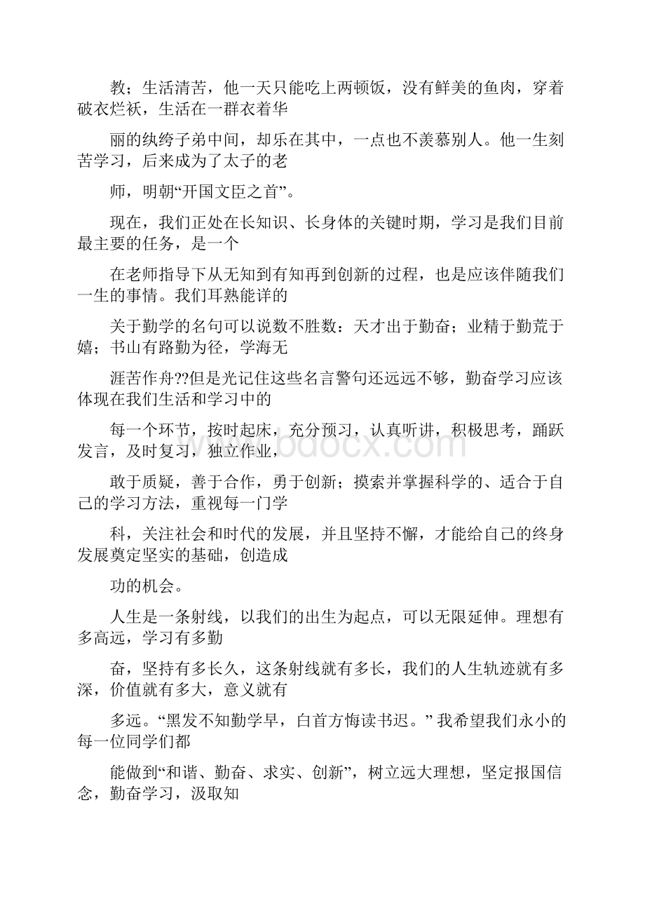 校园之声励志广播稿Word格式文档下载.docx_第3页