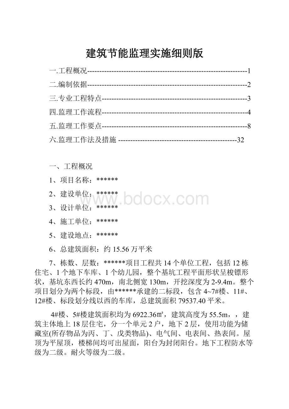 建筑节能监理实施细则版.docx