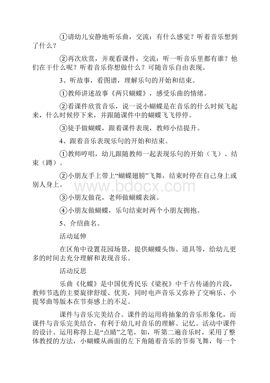 《蝴蝶找花》教案.docx_第2页