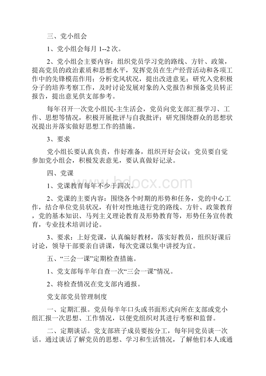 加强三会一课制度.docx_第2页