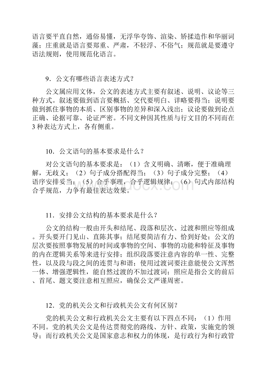 公文处理知识问答.docx_第3页