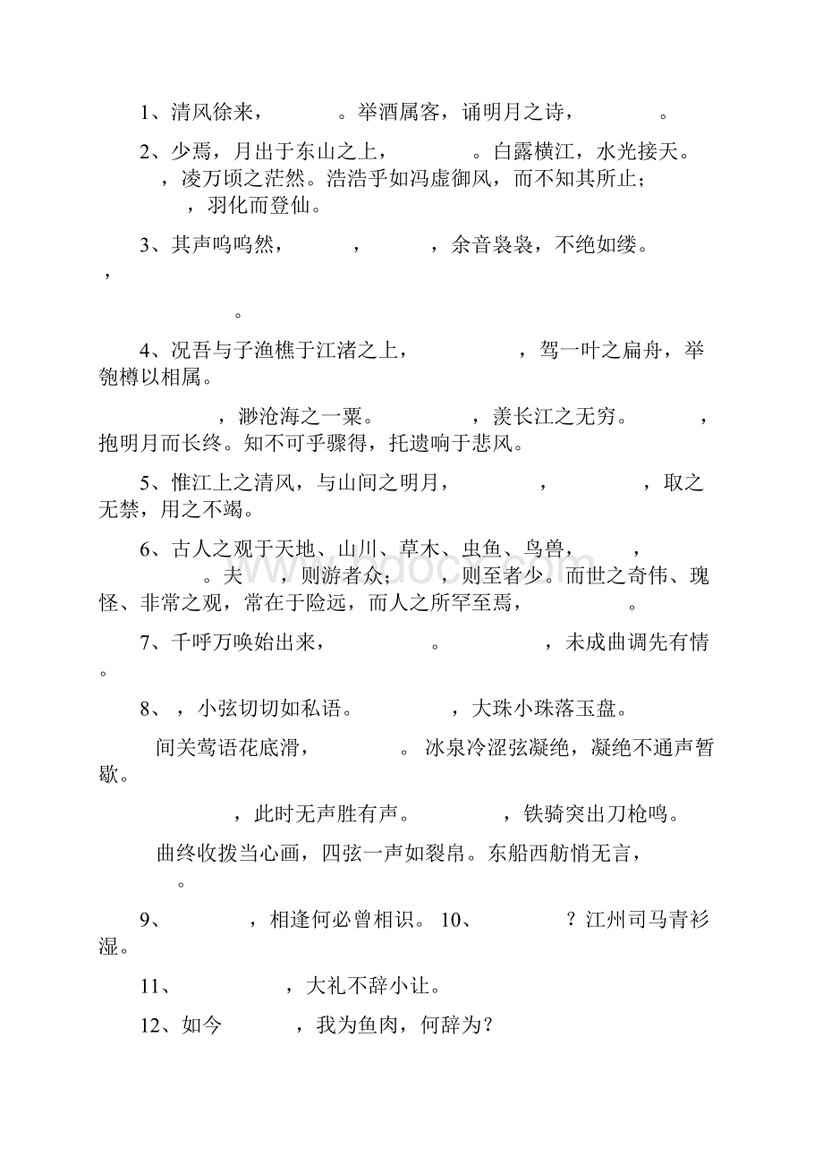 必修课文及唐诗宋词背诵名句.docx_第2页