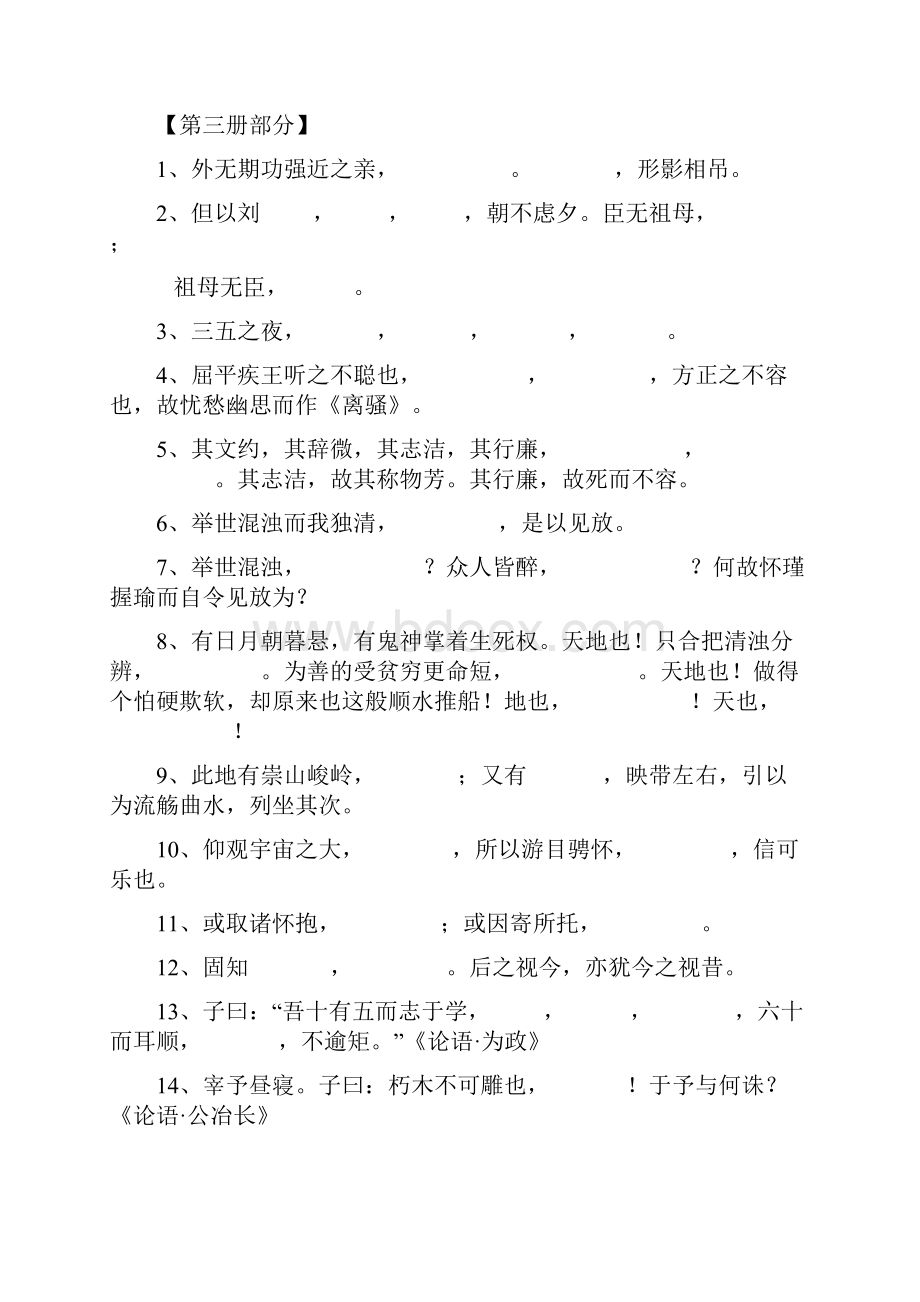 必修课文及唐诗宋词背诵名句.docx_第3页