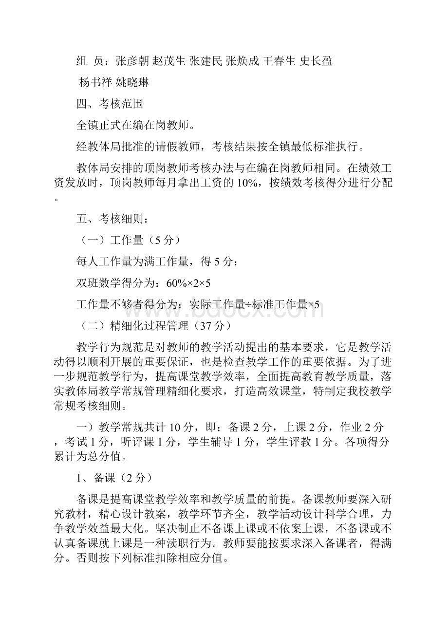 杜关镇中心校专的任教师教育教学工作量化考核及结果运用的实施方案.docx_第2页