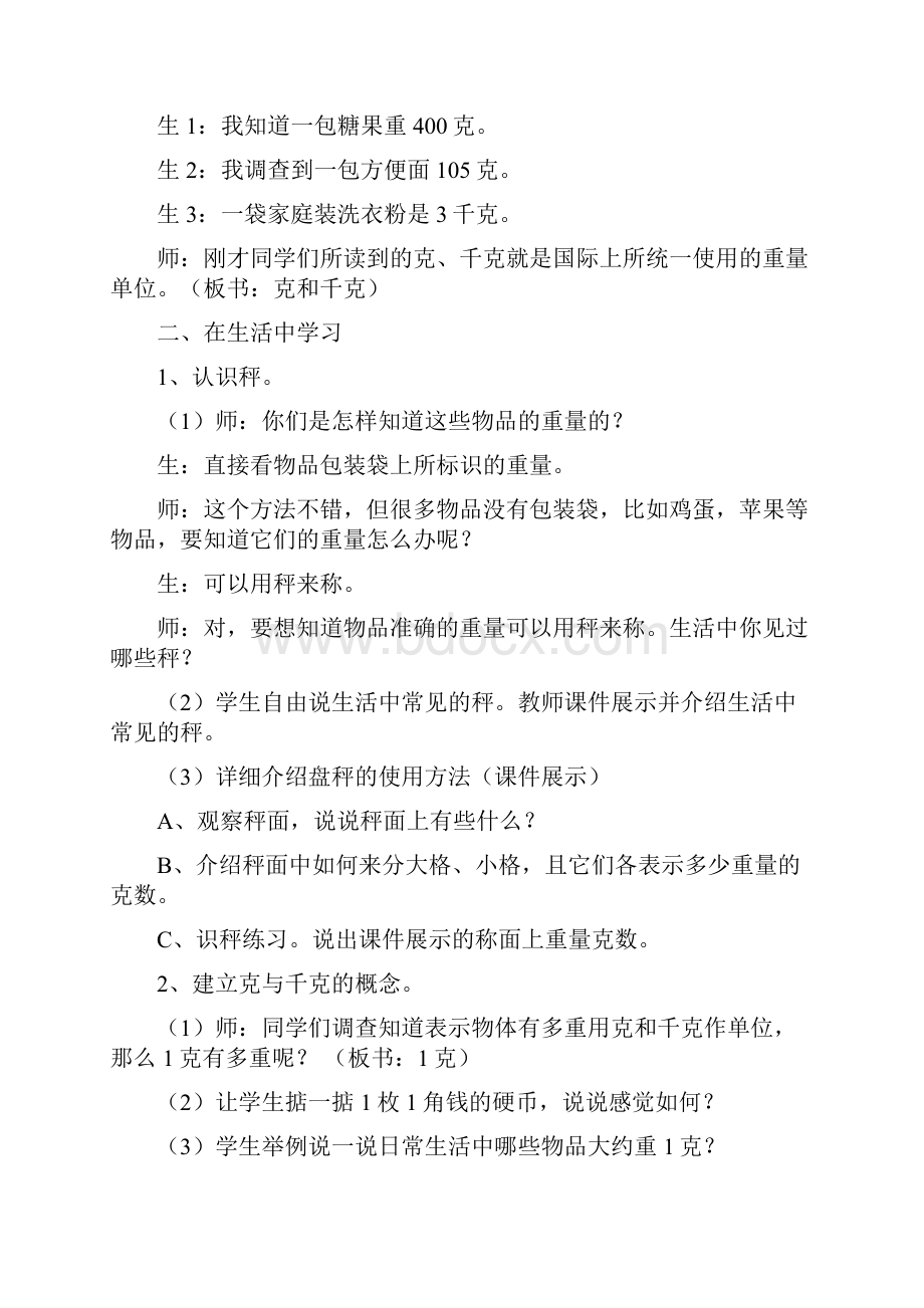 精选《千克克吨》教学设计.docx_第2页