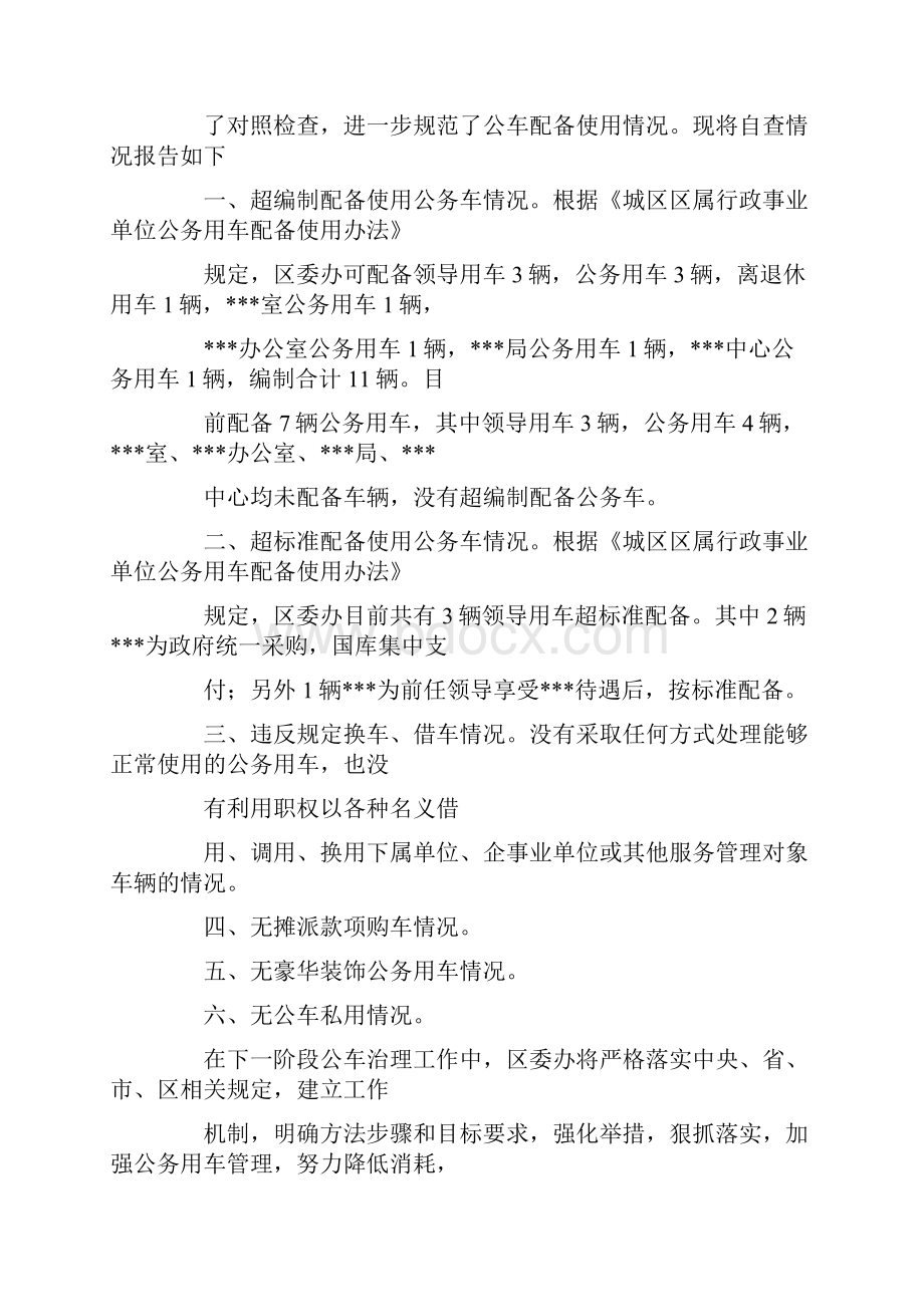 公车运行费整改报告doc.docx_第3页