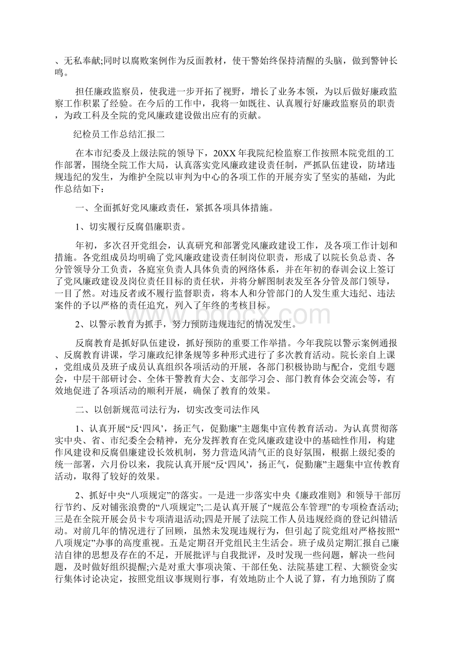 纪检员工作总结汇报.docx_第2页