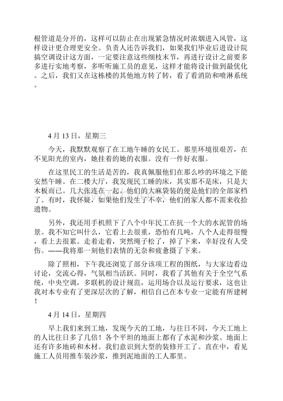 能源与动力工程实习实习日记.docx_第2页