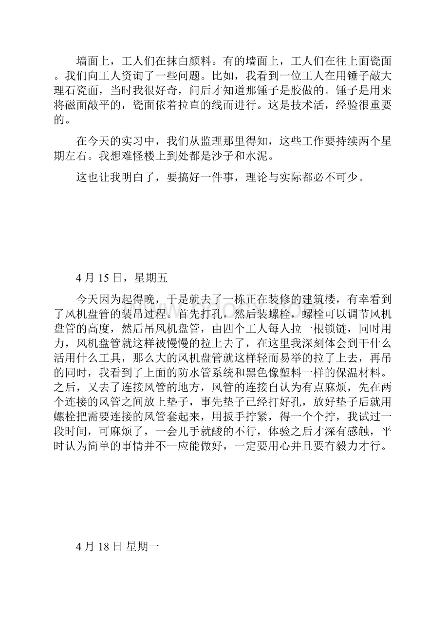 能源与动力工程实习实习日记.docx_第3页