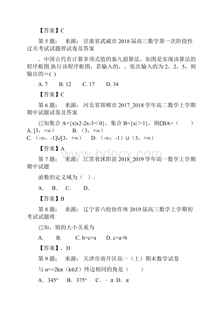 会泽县第二中学校高考数学选择题专项训练一模文档格式.docx_第2页