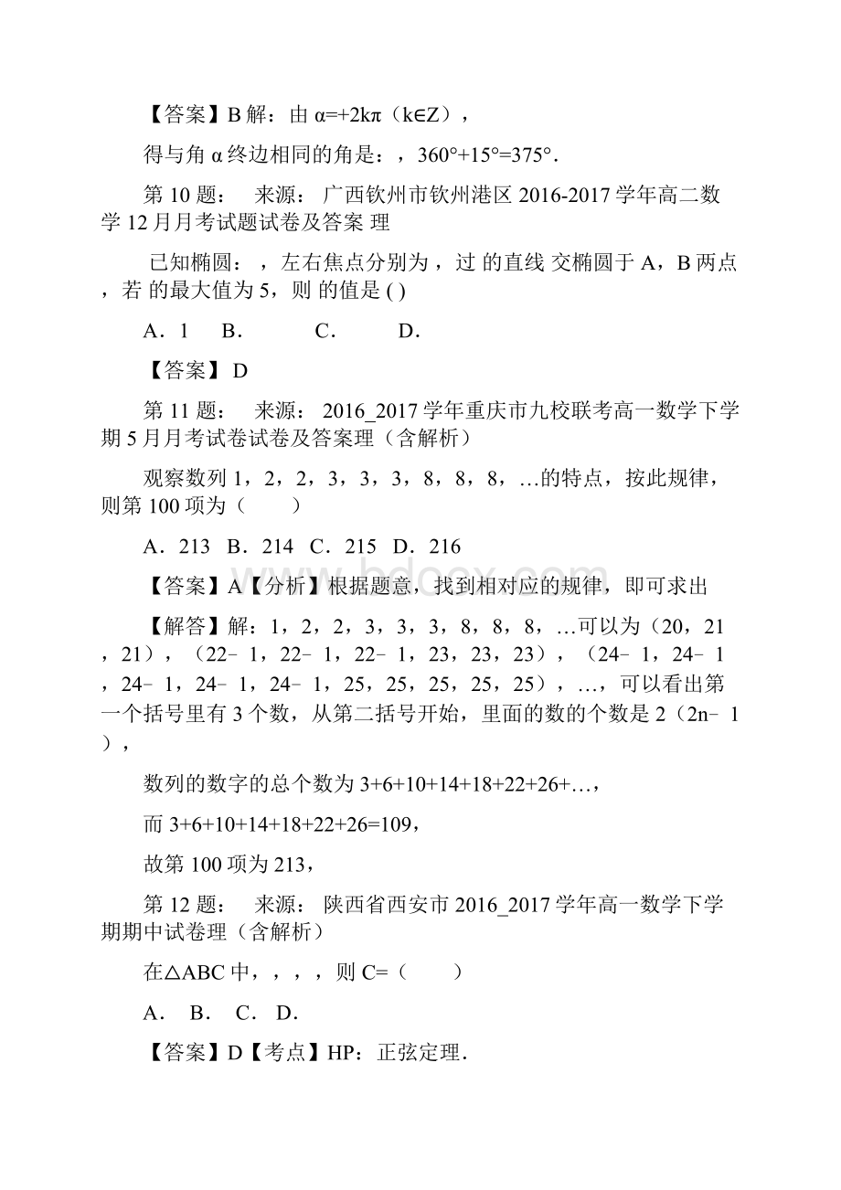 会泽县第二中学校高考数学选择题专项训练一模文档格式.docx_第3页