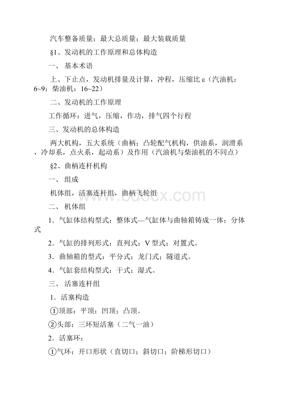 汽车构造知识点总结1解读.docx_第2页