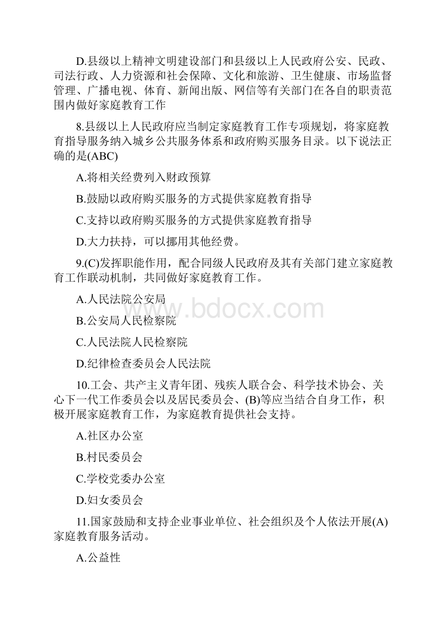 学习宣传贯彻《家庭教育促进法》知识竞赛题库试题及答案完整版.docx_第3页