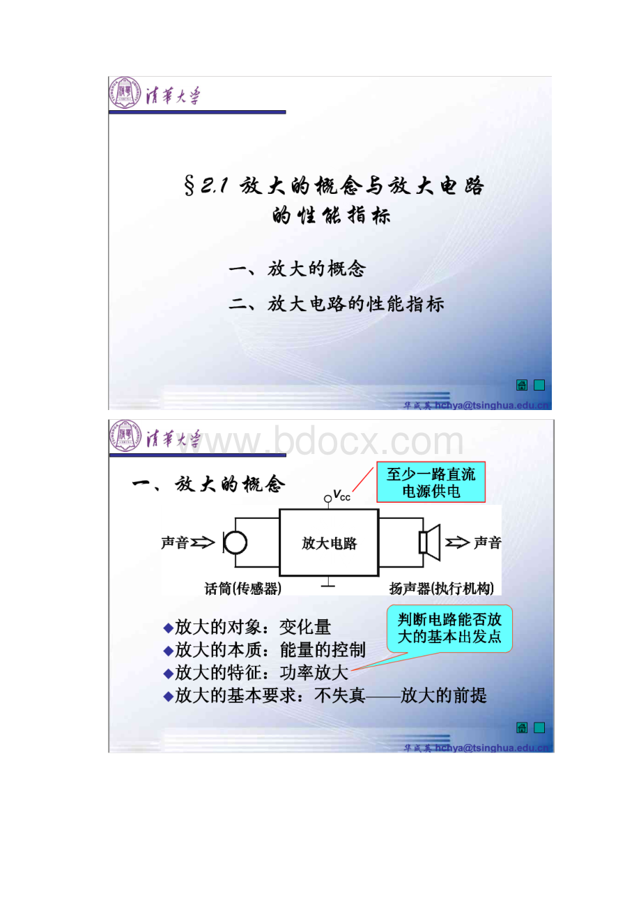 基本放大电路1.docx_第2页