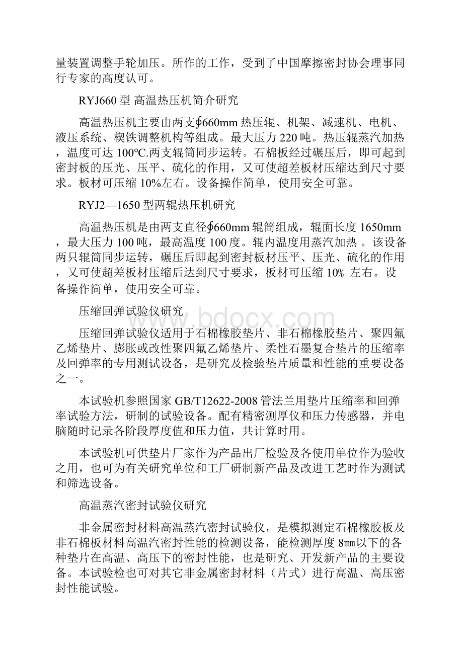 机械毕业实习报告Word文件下载.docx_第3页