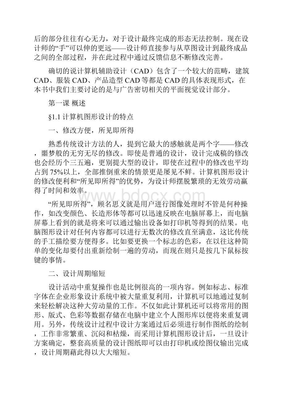 电脑图文设计基础知识Word格式.docx_第2页