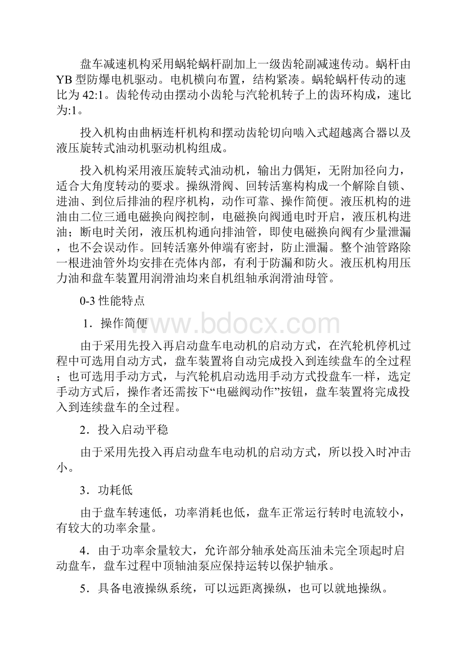 盘车装置使用说明书.docx_第3页