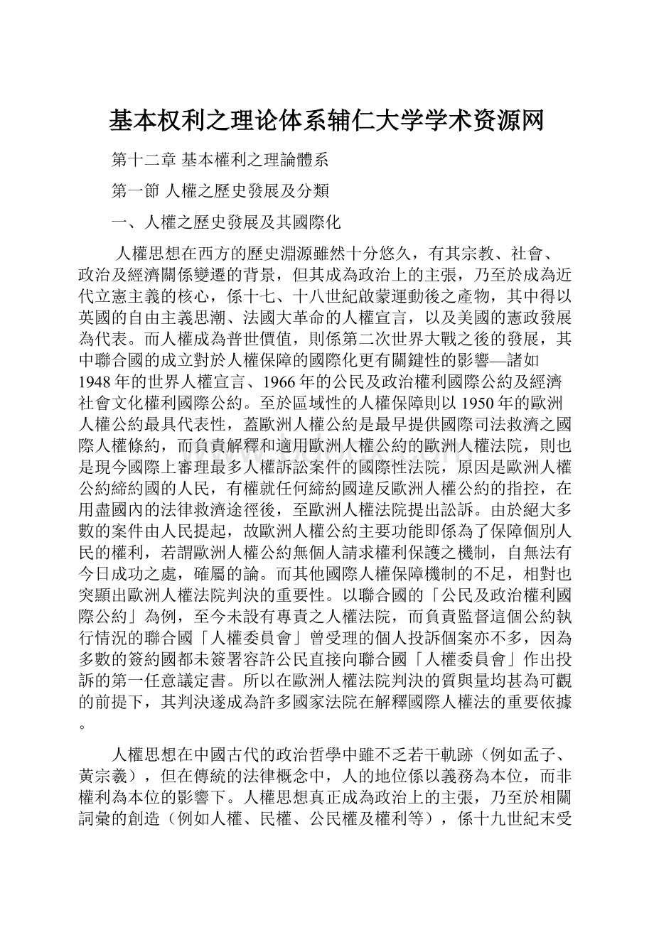 基本权利之理论体系辅仁大学学术资源网文档格式.docx_第1页