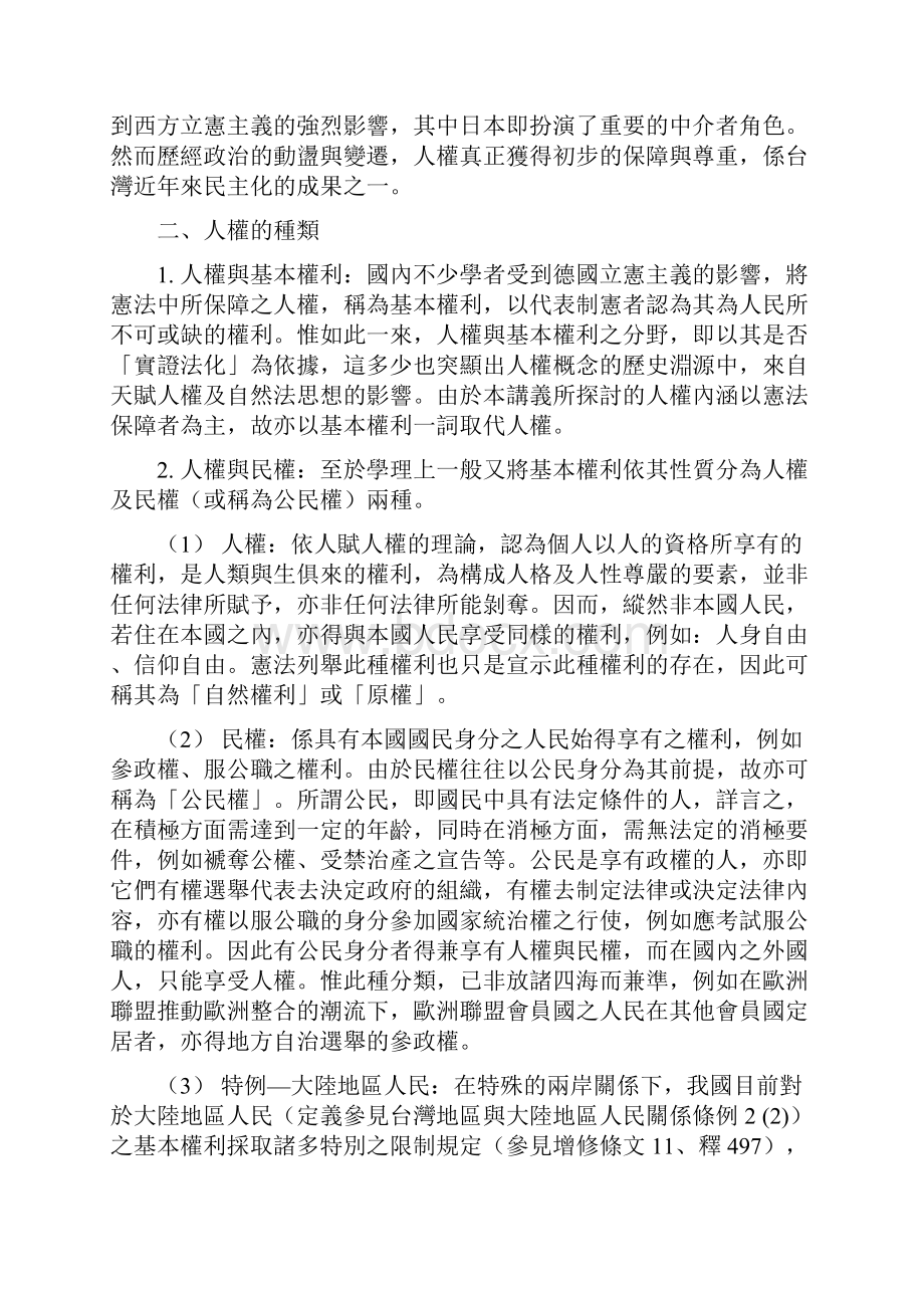 基本权利之理论体系辅仁大学学术资源网文档格式.docx_第2页