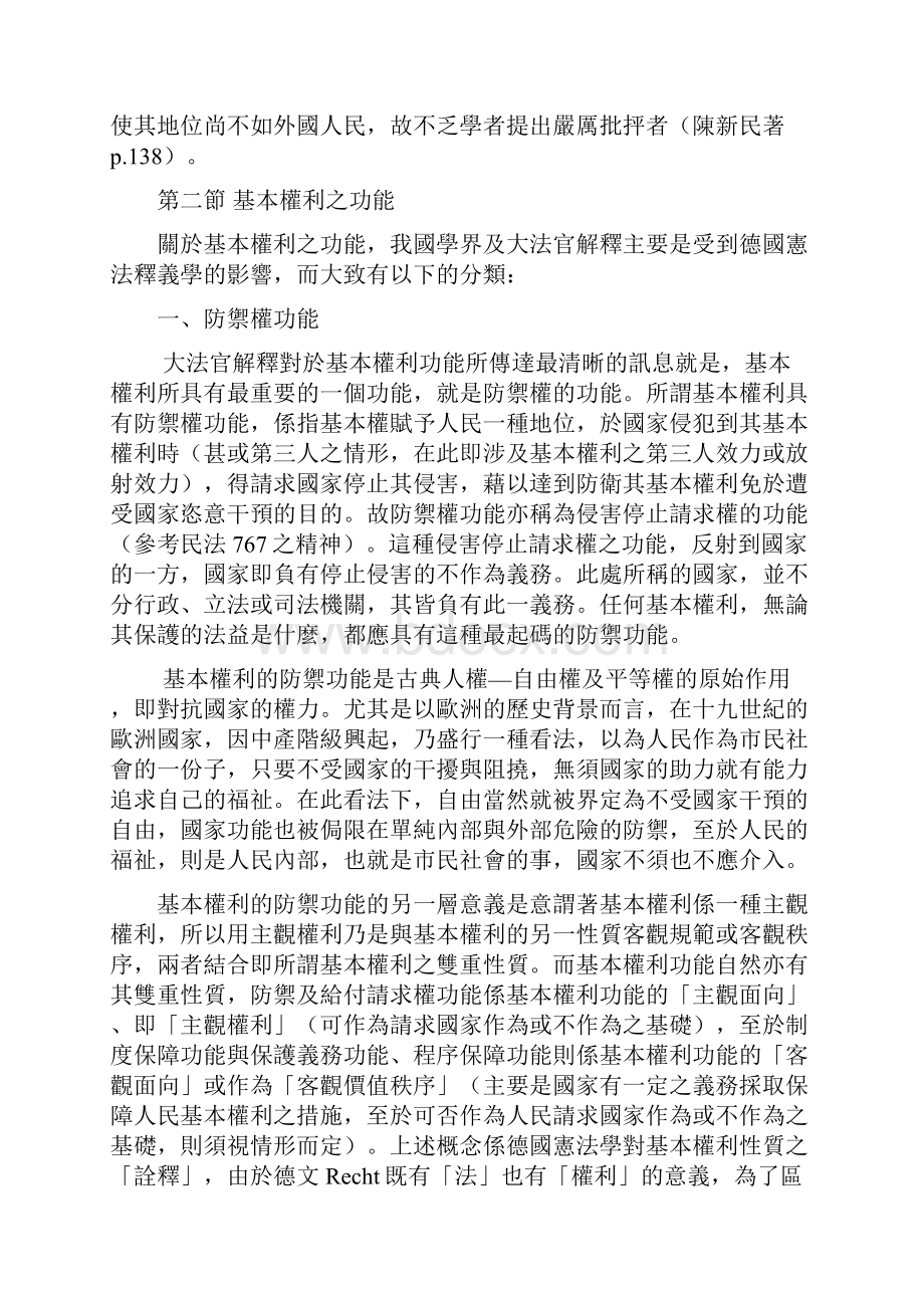 基本权利之理论体系辅仁大学学术资源网.docx_第3页