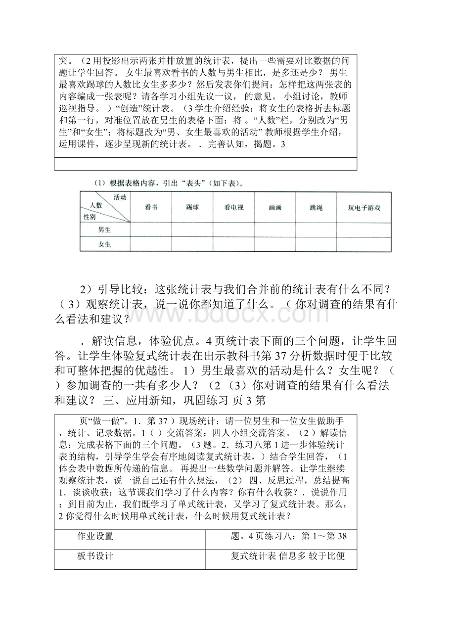 三年级数学下册教案第三组复式统计表基于标准教学设计人教年秋教育.docx_第3页