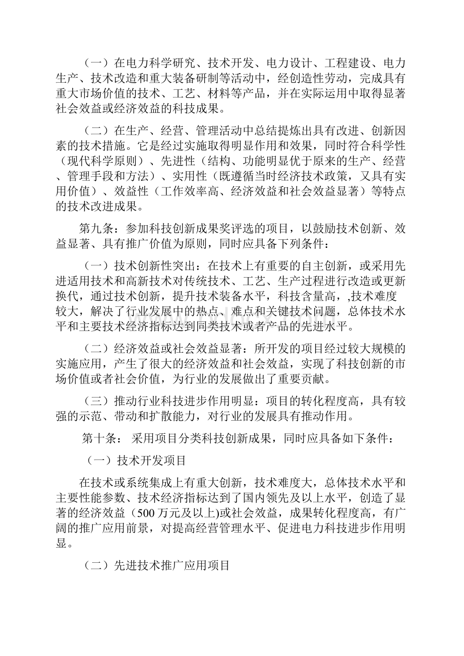 广东电力行业协会科技创新成果奖.docx_第2页